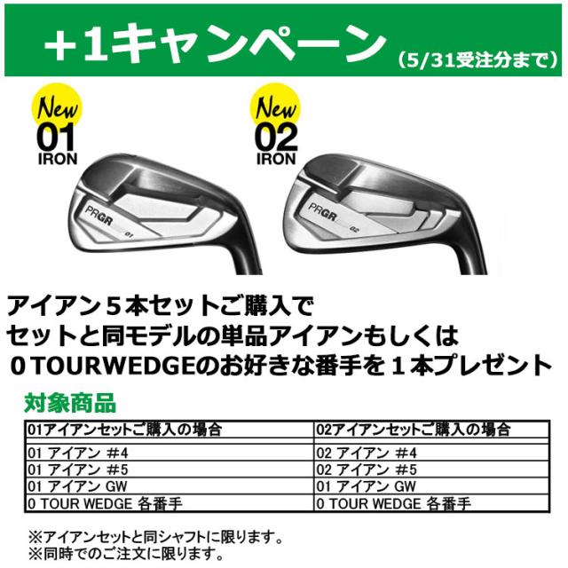 1キャンペーンでめちゃおトク(5/31まで) メーカーカスタム プロギア 02