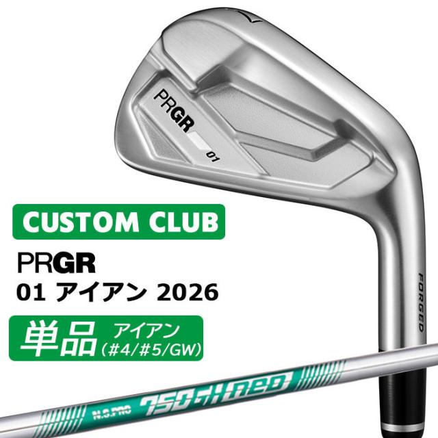 メーカーカスタム プロギア 01 アイアン 2026 単品アイアン 右用 N.S.PRO 750GH neo スチールシャフト PRGRメーカー正規カスタム 受注生産