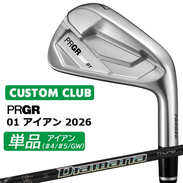 メーカーカスタム プロギア 01 アイアン 2026 単品アイアン 右用 Diamana Thump IRON カーボンシャフト PRGRメーカー正規カスタム 受注生産