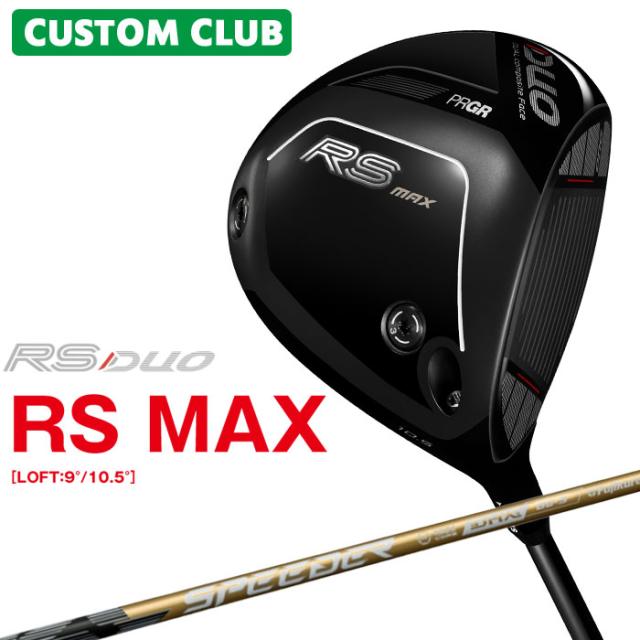 メーカーカスタム プロギア RS DUO RS MAXドライバー 2026 SPEEDER NX GOLD カーボンシャフト PRGR アールエス デュオ