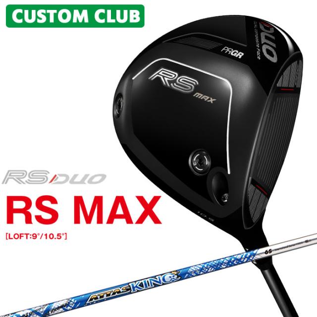 メーカーカスタム プロギア RS DUO RS MAXドライバー 2026 ATTAS KING カーボンシャフト PRGR アールエス デュオ