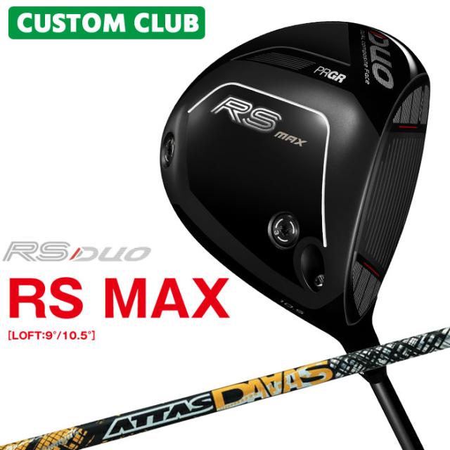 メーカーカスタム プロギア RS DUO RS MAXドライバー 2026 ATTAS DAAAS カーボンシャフト PRGR アールエス デュオ