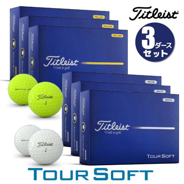 【即納可能】3ダースセット タイトリスト 2026 ツアーソフト ゴルフボール 3ダース(36球) まとめ買い TOUR SOFT Titleist 日本正規品