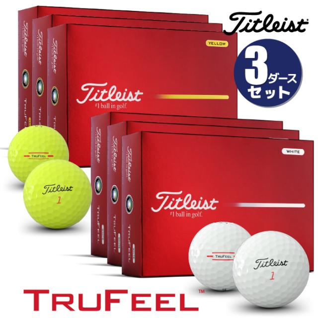 【即納可能】3ダースセット タイトリスト 2026 トゥルーフィール ゴルフボール 3ダース(36球) まとめ買い TRUFEEL Titleist 日本正規品
