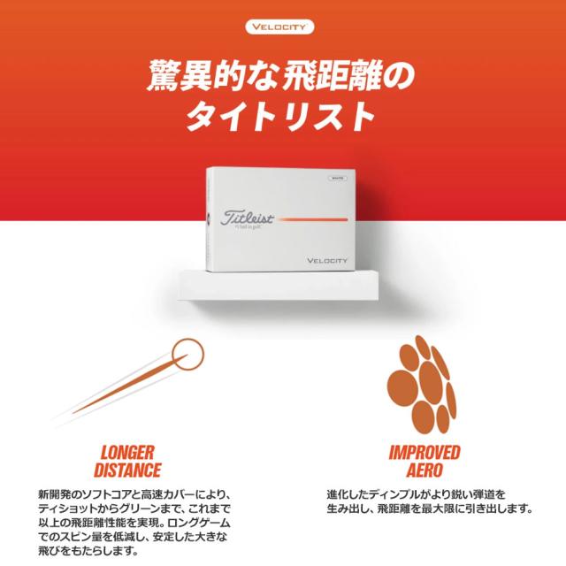 【即納可能】3ダースセット タイトリスト 2026 ベロシティ ゴルフボール 3ダース(36球) まとめ買い VELOCITY Titleist 日本正規品
