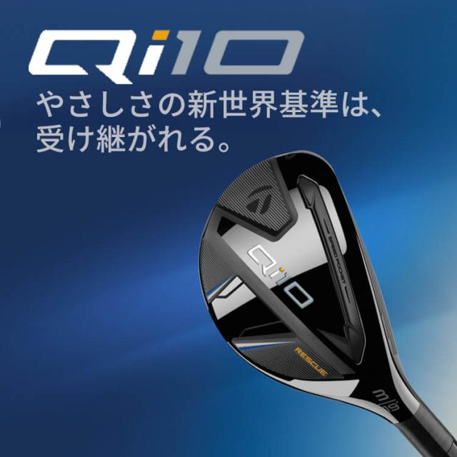 テーラーメイド　Qi10 5U ユーティリティ Diamana S テーラーメイド Qi10 5U ユーティリティ Diamana S 中古】 美品