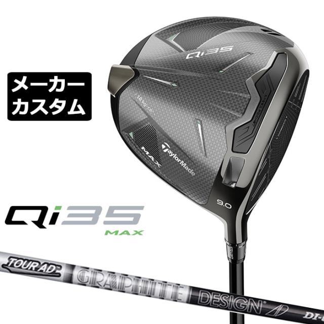 テーラーメイドQi35 スタンダード 9度 TOUR AD DI-6 ブラック