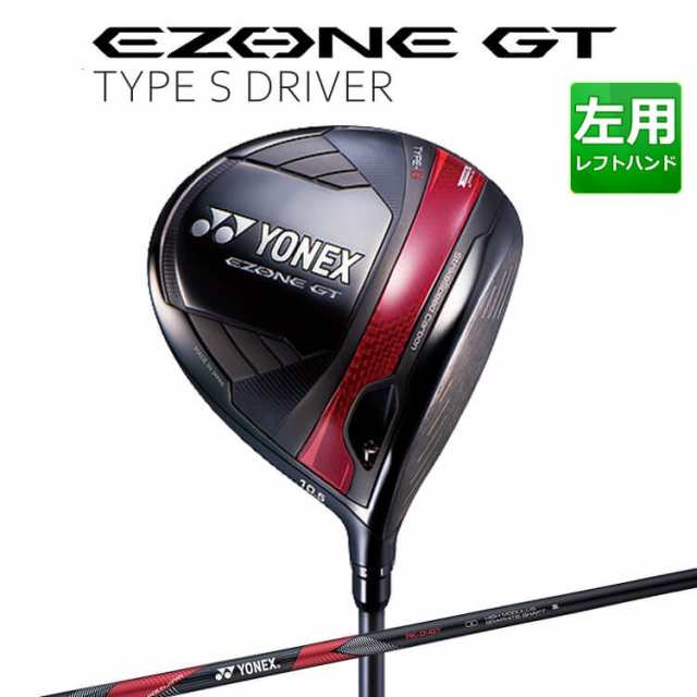 ヨネックス EZONE GT TYPE S ドライバー RK 04GT カーボンシャフト メンズ 左用 ゴルフ 9° 10.5° YONEX