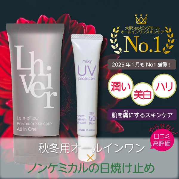 福袋セット！【ノンケミカルの日焼け止め】1本とプレミアムシカクリームの【春夏用オールインワンゲル レテ 75g】1本　fb_cs 福袋セット！【ノンケミカルの日焼け止め】1本とプレミアムシカ