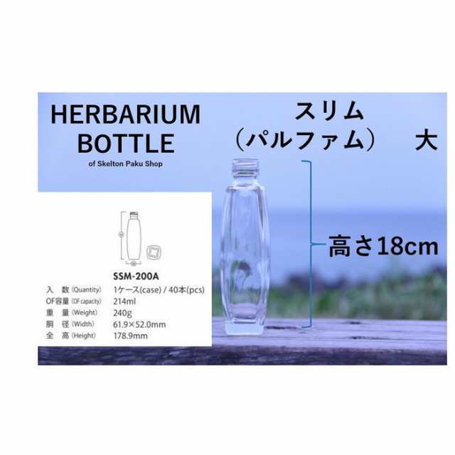 ハーバリウム 瓶 214ml スリム パルファム 大 キャップ付 ハーバリウム ボトル 容器 ガラス瓶 透明の通販はau Pay マーケット 透明屋パク