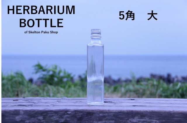ハーバリウム　ボトル瓶　30本