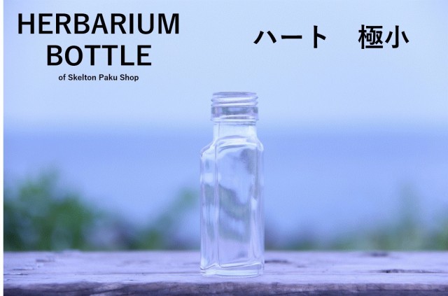 キャップ付 ハーバリウム ボトル 瓶「ハート 40本セット アルミ製スカイブルー」ガラス瓶 透明瓶 花材 ウエディング プリザーブドフラ 免税 