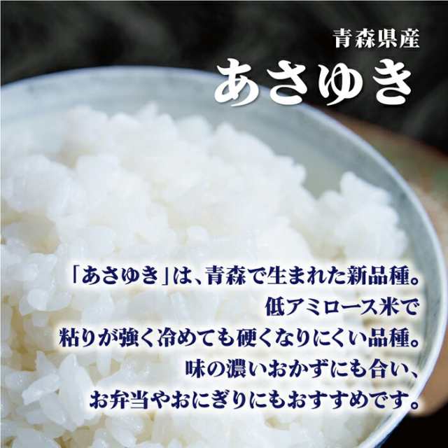 米 5kg 送料無料 5キロ あさゆき 青森県産 お米 令和五年産 玄米 白米 ごはん 特別栽培米 一等米 単一原料米 分付き米対応可 保存食 米  ｜au PAY マーケット