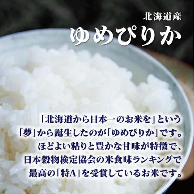 新米】 米 30kg 送料無料 30キロ ゆめぴりか 北海道産 お米 令和四年産 玄米 白米 ごはん 無洗米 一等米 単一原料米 保存食  真空パックの通販はau PAY マーケット - お米の米道