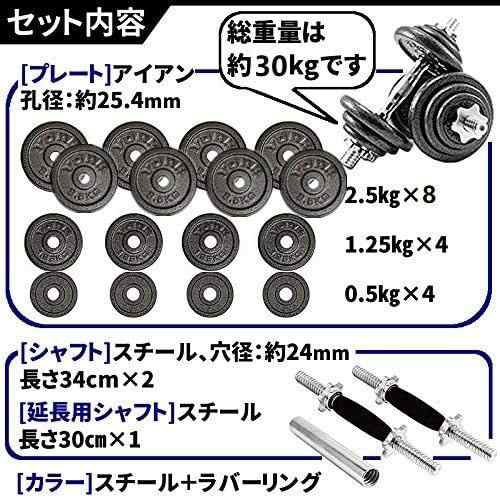 ダンベル 30kg セット 延長用シャフト コネクション・チューブ バーベル