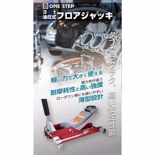 送料無料（沖縄配送） フロアジャッキ 油圧式（3t 最低位75mm 最高位