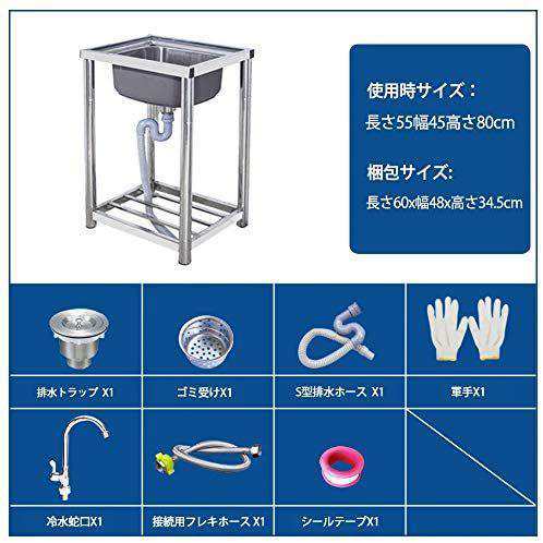 流し台 A55屋外ステンレス水栓付き幅55cm 奥行45cm 高さ80cm