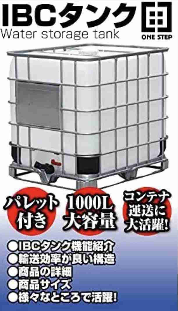 最寄り営業所止め】 貯水タンク 農業用 1000L 1000kg 1t IBCタンク