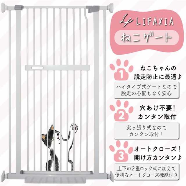 ☆送料無料☆LIFAXIA ペットゲート 猫 白 ドア付き 135 ☆ - 犬