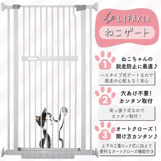 LIFAXIA ペットゲート 猫 150cm 白 ドア付き ハイタイプ 逃亡防止 猫