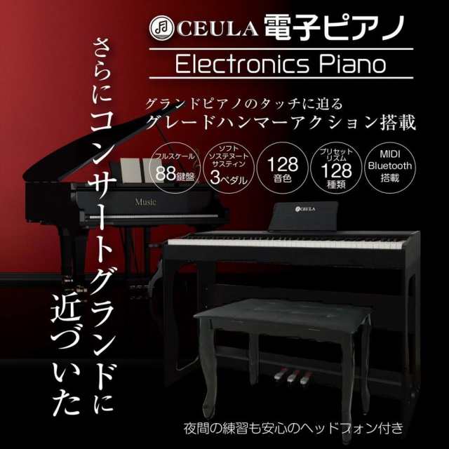 電子ピアノ 88鍵盤 ハンマーアクション3本ペダル