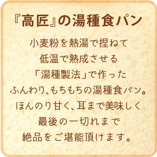 高匠（たかしょう） 湯種食パン 1本（2斤サイズ）高級食パン お取り寄せ 焼き上げ当日発送の通販はau PAY マーケット - 食パン専門店「高匠」