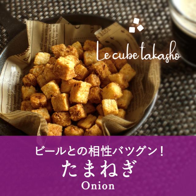 ル キューブらすく 単品販売 たまねぎ ラスク スイーツ お菓子 洋菓子 おつまみ 食パン 高匠 甘くないの通販はau Pay マーケット 食パン専門店 高匠