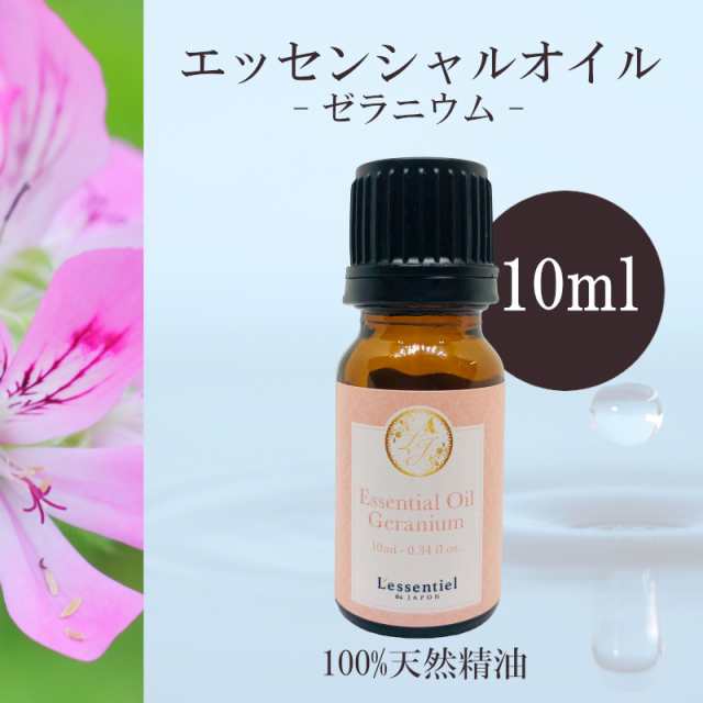 ゼラニウム 精油 10ml 女性 甘い香り リラックス 落ち着き アロマ 自然 天然 エッセンシャルオイル シンプル 単体 葉の通販はau Pay マーケット レソンシエル ジャポン