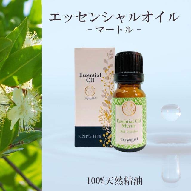 マートル 精油 10ml 箱付 フレッシュ リラックス ハーブ調 落ち着き 瞑想 アロマ 自然 天然 エッセンシャルオイル 葉 枝の通販はau Pay マーケット レソンシエル ジャポン