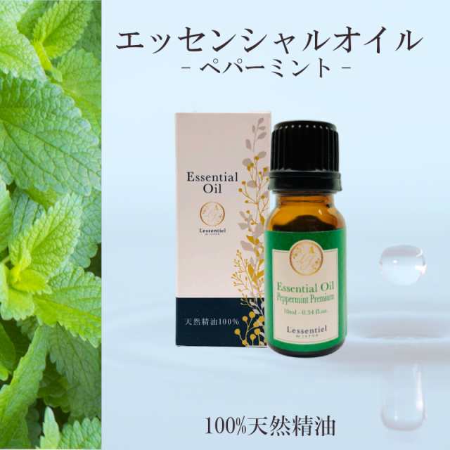 ペパーミント 精油 10ml 箱付 爽快感 リフレッシュ 元気 癒し アロマ 自然 天然 エッセンシャルオイル シンプル 単体 葉の通販はau Pay マーケット レソンシエル ジャポン