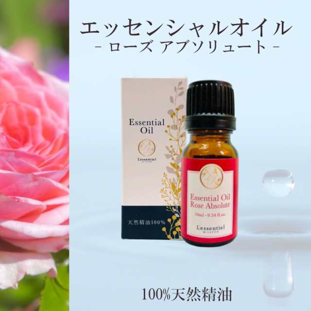 【ローズアブソリュート】精油 10ml 箱付 フローラル 薔薇 リラックス 落ち着き 癒し アロマ 自然 天然 エッセンシャルオイル シンプル