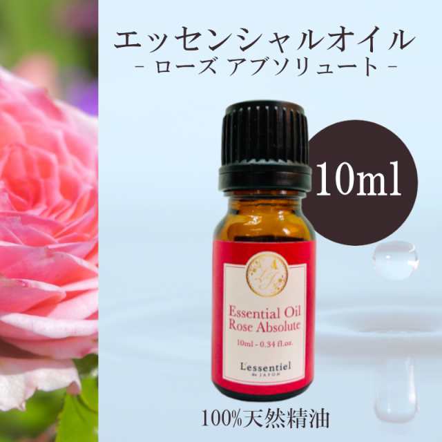 【ローズアブソリュート】精油 10ml フローラル 薔薇 リラックス 落ち着き 癒し アロマ 自然 天然 エッセンシャルオイル シンプル 単体