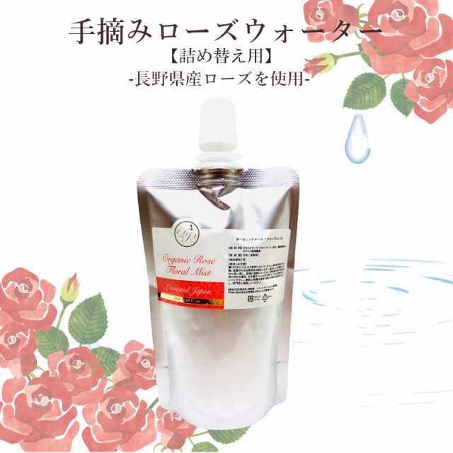 国産 ダマスクローズ 無農薬 詰め替え用 フローラルウォーター 希少 手づみ 薔薇 花水 天然成分 長野県産 バラ 微粒 ミスト セルシの通販はau Pay マーケット レソンシエル ジャポン