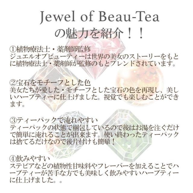 ジュエルオブビューティー ペパーミント ネトル ローズピンク バタフライピー ジャスミン ドライリンゴ ハーブティー ティーパック 宝の通販はau Pay マーケット レソンシエル ジャポン レソポン