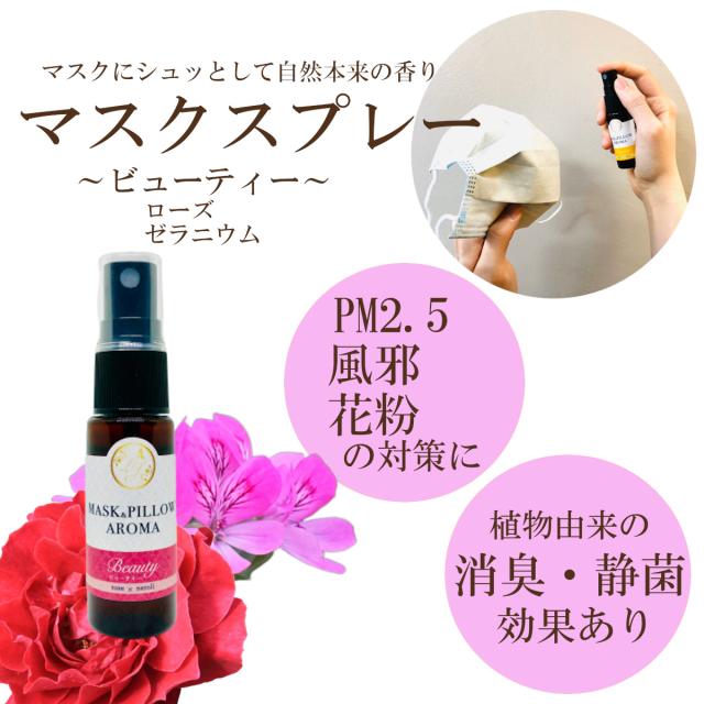 マスクスプレー ローズ ネロリ ゼラニウム ベルガモット 美容 リラックス ボタニカル 風邪 花粉対策 消臭 静菌 ピロー アロマスプレーの通販はau Pay マーケット レソンシエル ジャポン