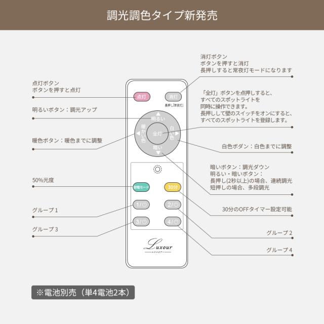 【6個セット】ダクトレール スポットライト LED調光調色 100W形 ライティングレール レールライト 工事不要 おしゃれ キッチン ダイニング 天井照明 木目調 ホワイト ブラック 24° 55°