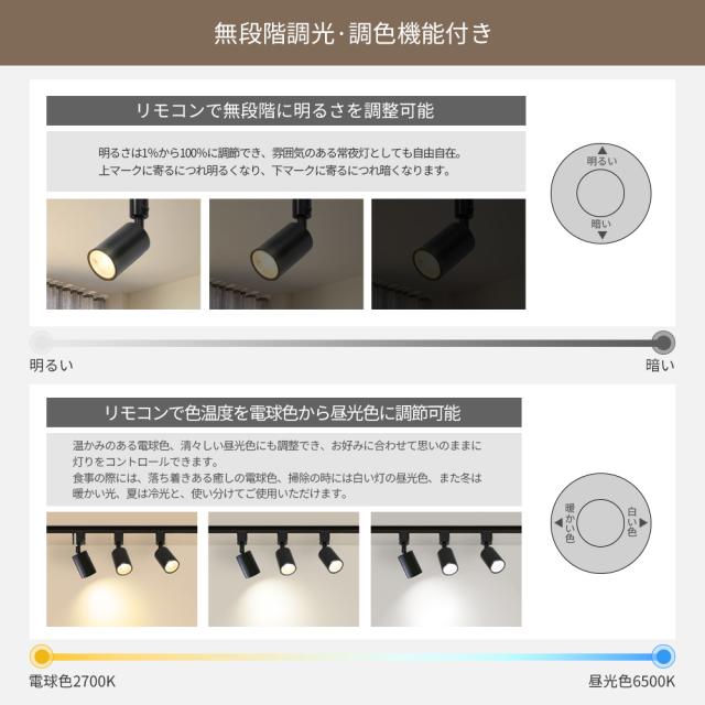 【6個セット】ダクトレール スポットライト LED調光調色 100W形 ライティングレール レールライト 工事不要 おしゃれ キッチン ダイニング 天井照明 木目調 ホワイト ブラック 24° 55°