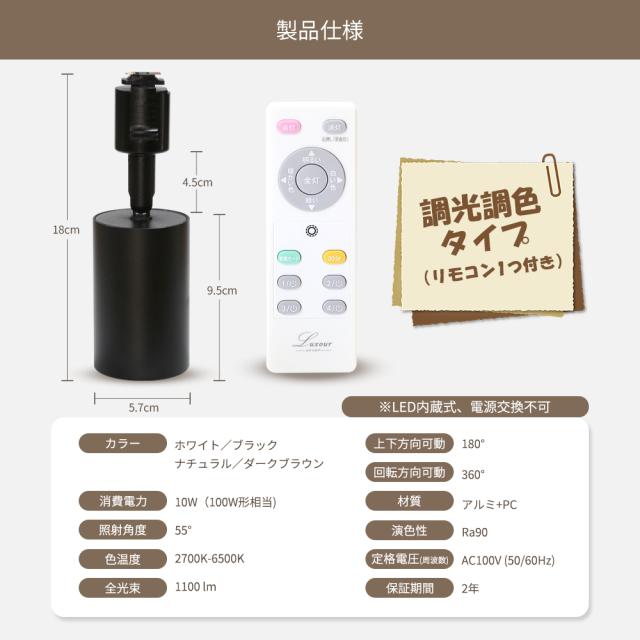 【6個セット】ダクトレール スポットライト LED調光調色 100W形 ライティングレール レールライト 工事不要 おしゃれ キッチン ダイニング 天井照明 木目調 ホワイト ブラック 24° 55°