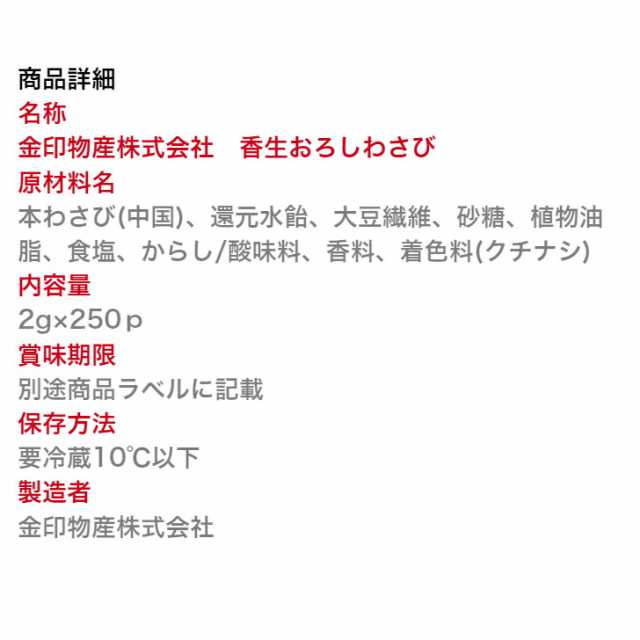 金印 香る生おろしわさび 2g×250個入り 冷蔵品(お届けは冷凍便）寿司 海鮮丼 添付の通販はau PAY マーケット - 寿司総合卸売スシックス
