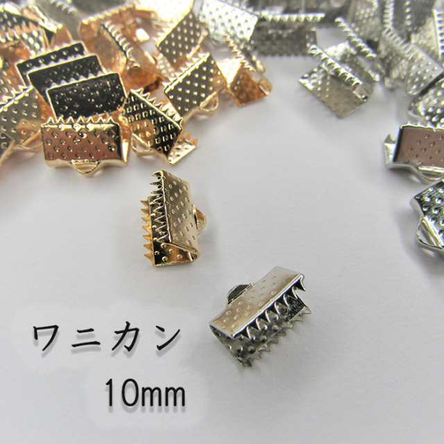 ワニカン 10mm エンドパーツ ゴールド金具 リボンストラップ 留め具 挟み クリップ ゴールド シルバー 1cm 紐留め 100個の通販はau  PAY マーケット - Lieben au PAY マーケット店