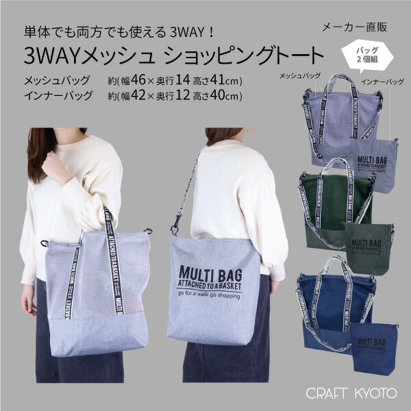 ショッピングバッグ 3way 保冷エコバッグ 保冷バッグ お買い物バッグ トートバッグ ワンショルダー メッシュ 人気 保冷保温 大容量 定番 の通販はau Pay マーケット Craft Kyoto