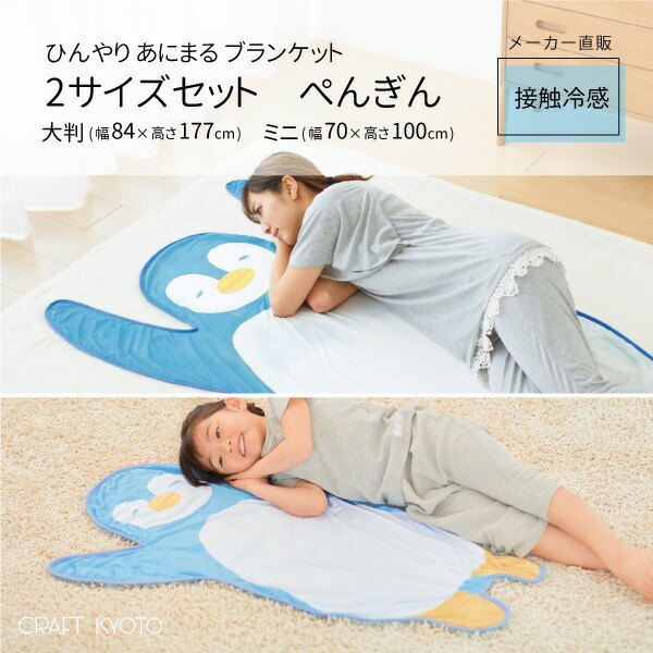 セット購入でお得 冷感ブランケット 動物柄 アニマル柄 接触冷感 リバーシブル 冷感 ひざ掛け 膝掛け タオルケット 夏 ひんやり 接触の通販はau Pay マーケット Craft Kyoto