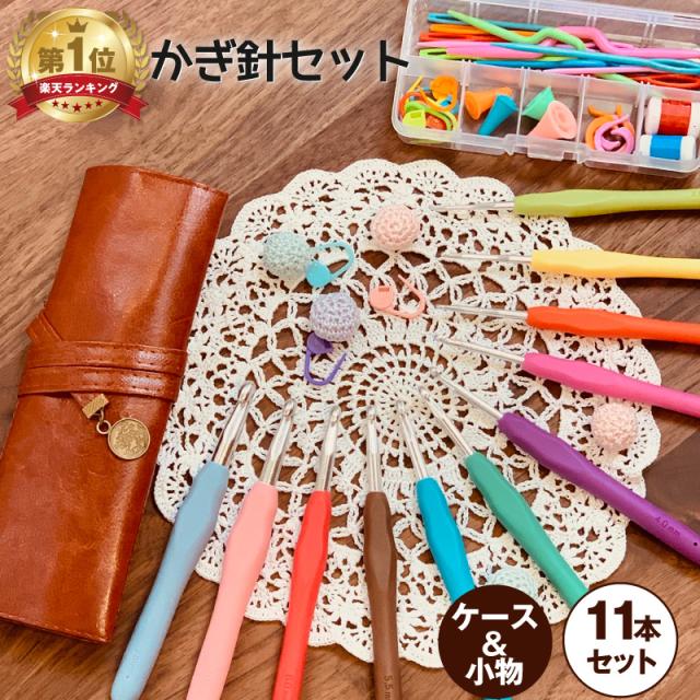 Ricce かぎ針セット 11本 かぎ針ケース 編み物小物 カラフル マカロンカラー ソフトラバー グリップ レザーケース ジャンボ カギ針 かぎの通販はau Pay マーケット Ricce
