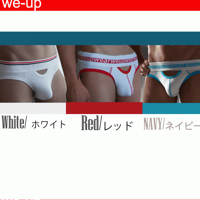 WE-UP/ウィーアップ メンズセクシー下着 ブリーフ メンズインナー