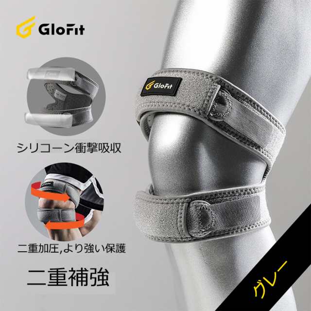 Glofit 膝サポーター オスグッド半月板損傷 膝サポーター 膝用サポーター スポーツ ランニング クライミング ライディング 固定 関節 の通販はau Pay マーケット インソレンドジャパン