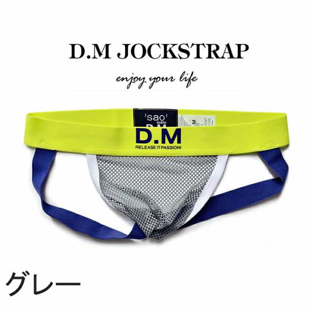 最新作の 新商品 DM Classical Jock ファッション メンズジョック 運動 弾力生地 通気性 クラシック 男性セクシー 下着 ローライズ  ジョックストラップ