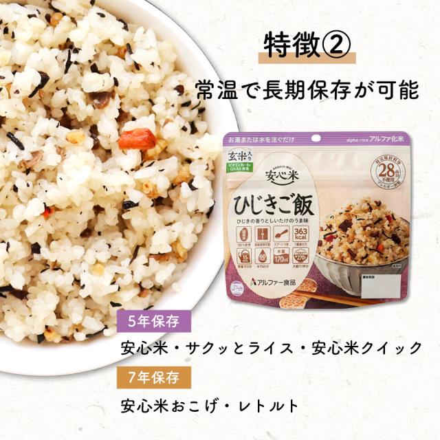 アルファ米26種類セット8日分　非常食 アルファ化米 5年保存 ご飯 アルファ米 ごはん お湯 企業 災害 常温 保存食 長期保存 保存食 防災食 備蓄食料 地震対策 防災用品_4