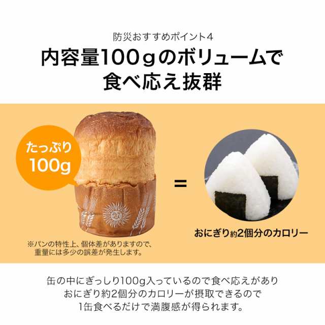 新食缶ベーカリー24缶セット 缶詰ソフトパン（黒糖）企業や家庭での