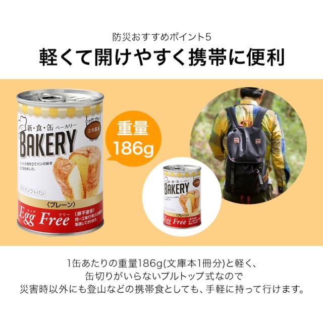 新食缶ベーカリー24缶セット3種 缶詰ソフトパン（プレーン