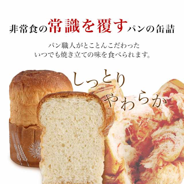 新食缶ベーカリー24缶セット 缶詰ソフトパン（黒糖）企業や家庭での